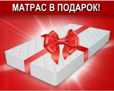 При заказе кровати-трансформер матрас в ПОДАРОК